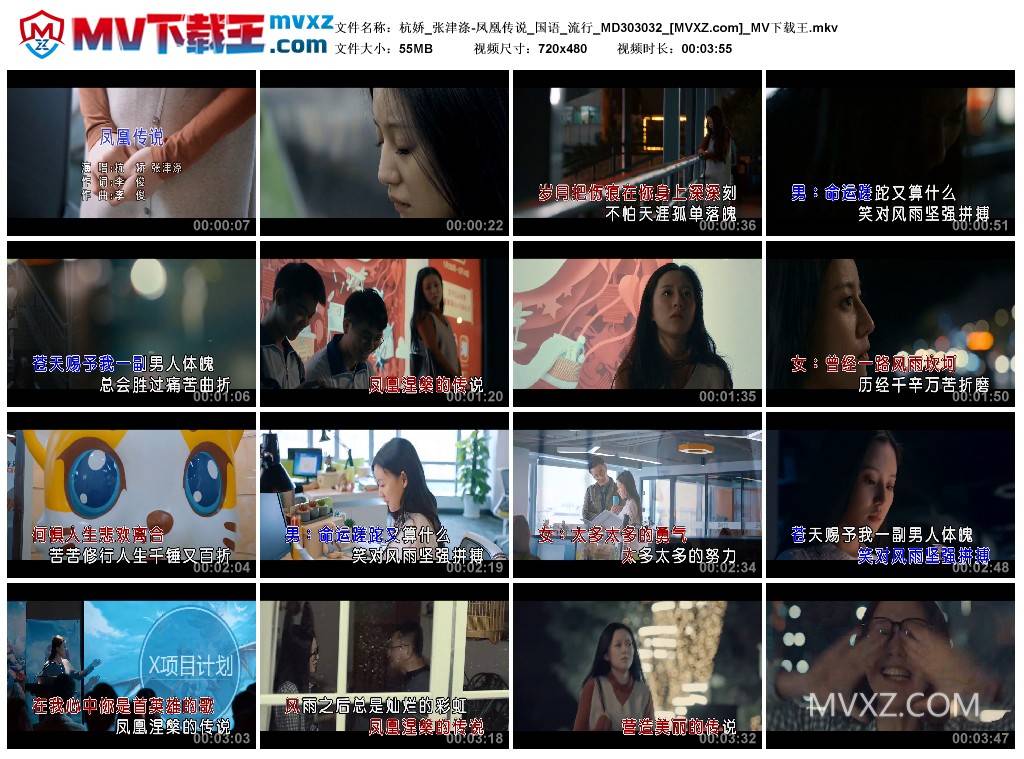 杭娇_张津涤-凤凰传说_国语_流行_MD303032
